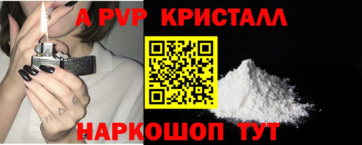 Alfa_PVP СК КРИС  Alpha-PVP Соль  A-PVP кристаллы  APVP  Нарткала  Вход с VPN 