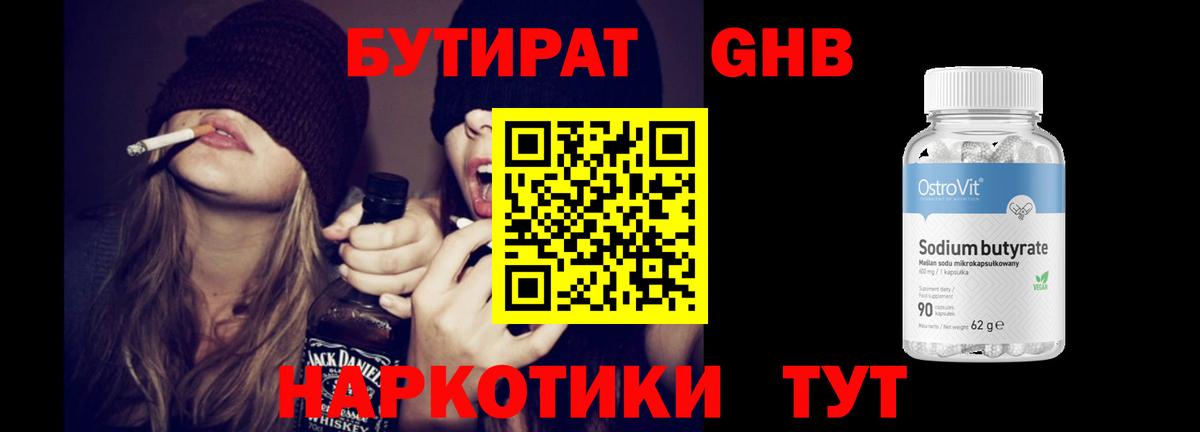 Бутират  Вход с VPN  Нарткала  БУТИРАТ BDO 33% 