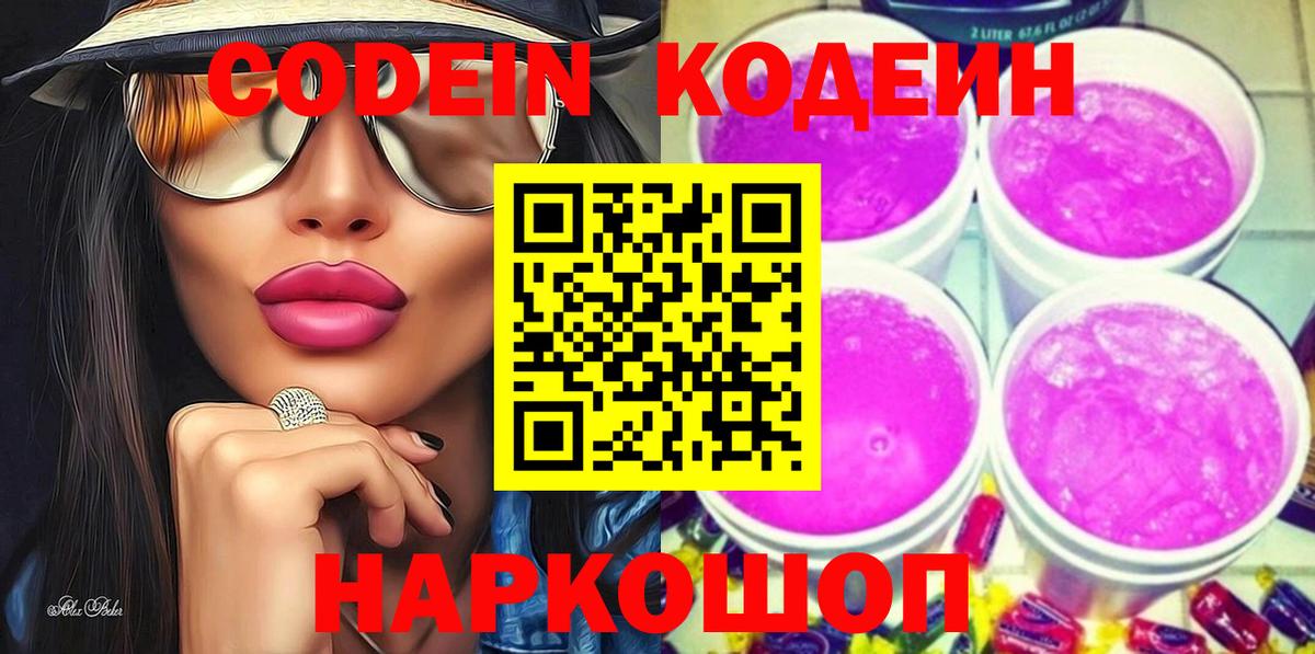 Нарткала  Codein напиток Lean (лин)  Кодеиновый сироп Lean напиток Lean (лин)  Вход с VPN 
