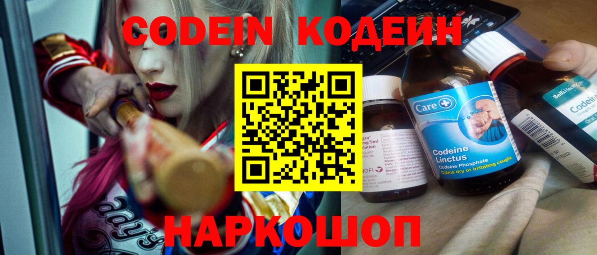 Codein напиток Lean (лин) Нарткала